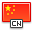 ./fatcow/32x32/flag_china.png